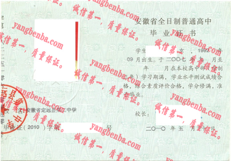 安徽省定远县第三中学毕业证样本