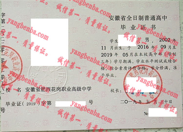 安徽省肥西花岗职业高级中学毕业证样本