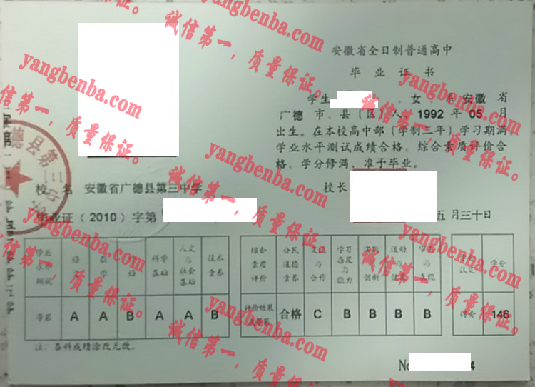 安徽省广德县第三中学毕业证样本