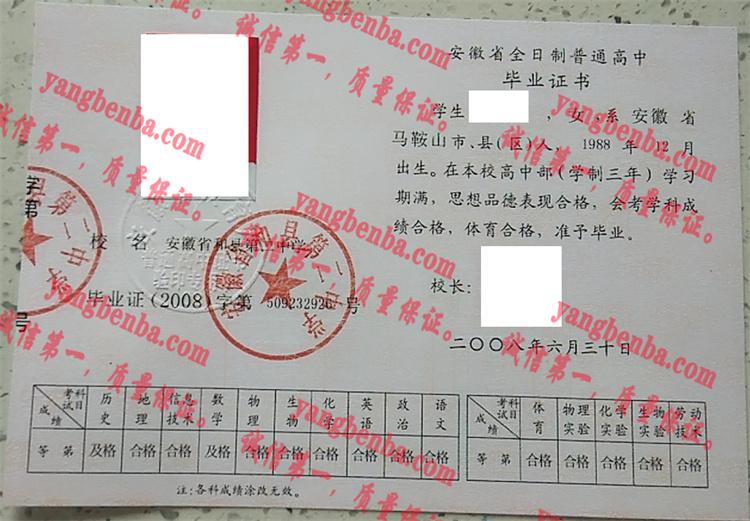 安徽省和县第二中学毕业证样本