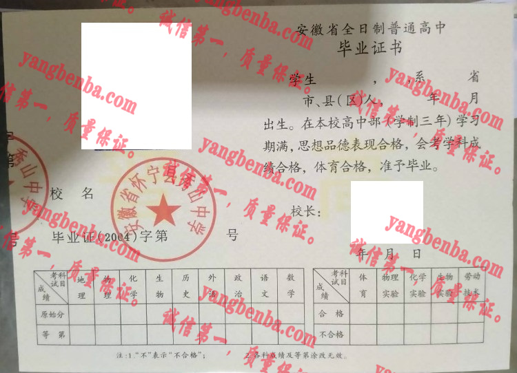 安徽省怀宁县秀山中学毕业证样本