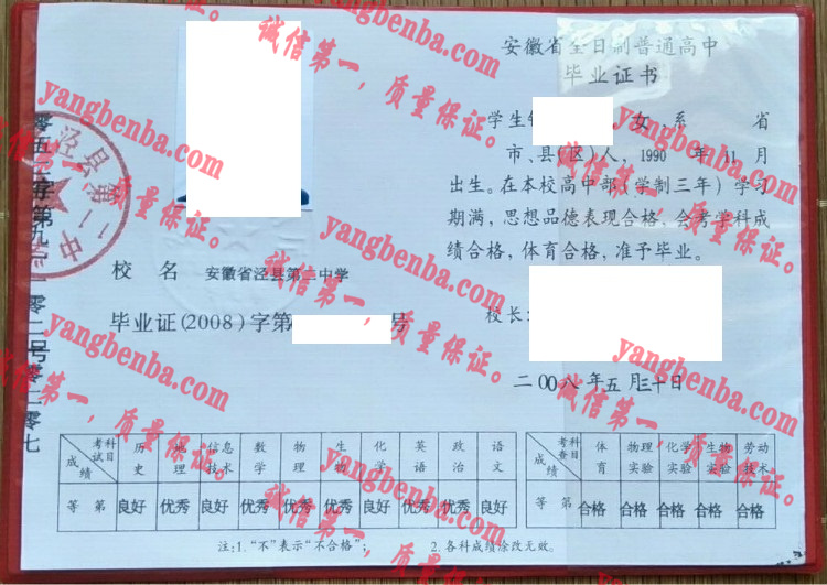 安徽省泾县第二中学毕业证样本