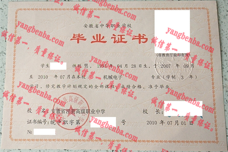 安徽省泾县高级职业中学毕业证样本