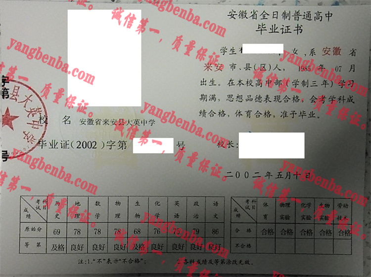 安徽省来安县大英中学毕业证样本