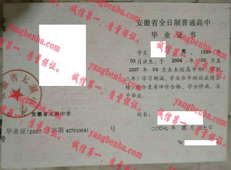 安徽省太湖中学毕业证样本
