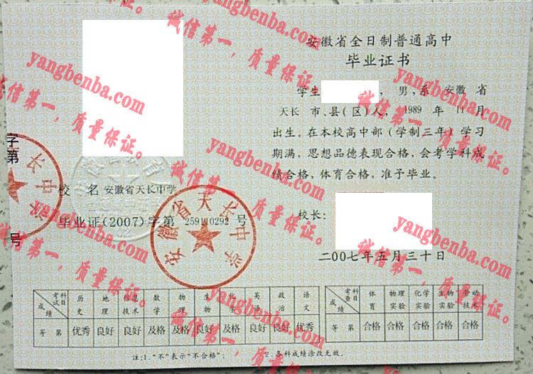 安徽省天长中学毕业证样本