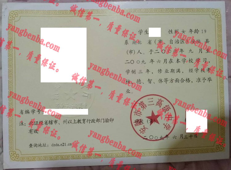 安陆市第三高级中学毕业证样本