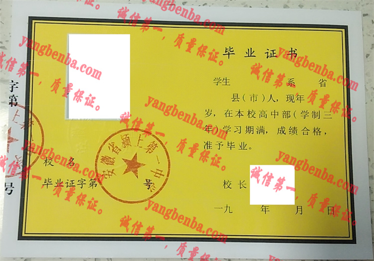 安徽省颍上第一中学毕业证样本