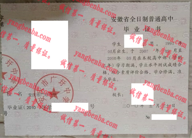 安庆市广圩中学毕业证样本