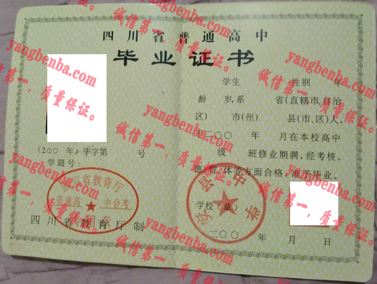 安县中学毕业证样本