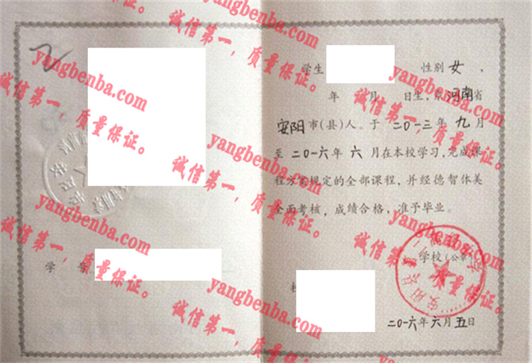 安阳县第二高级中学毕业证样本