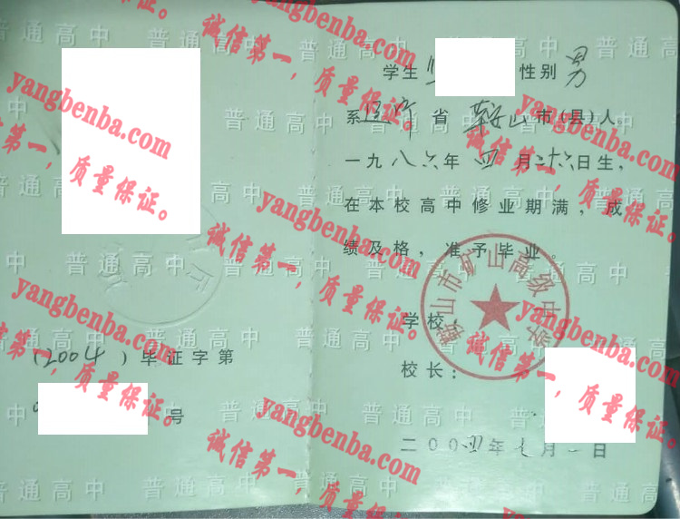 鞍山市矿山高级中学毕业证样本