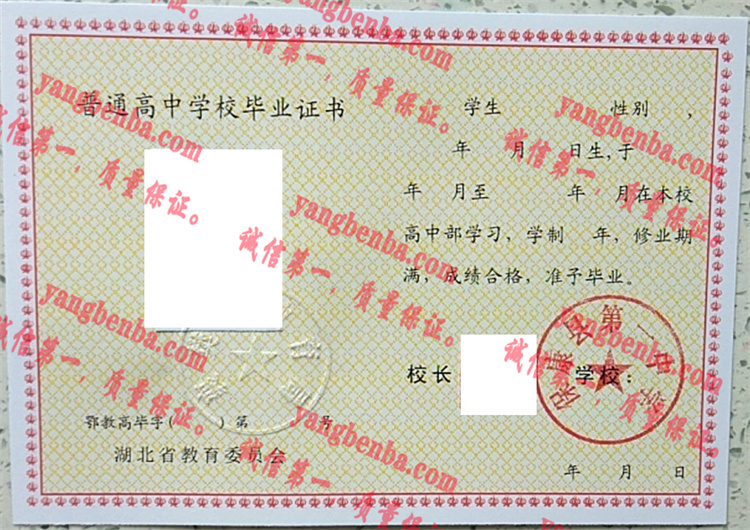 保康县第一中学毕业证样本