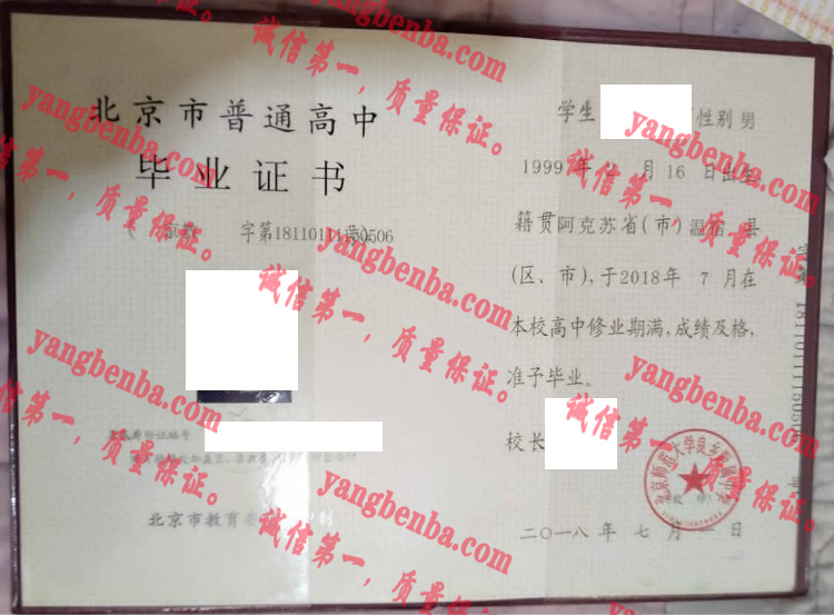 北京师范大学良乡附属中学毕业证样本