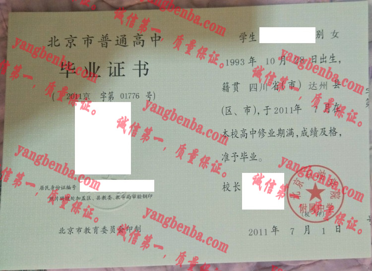 北京石油学院附属中学毕业证样本