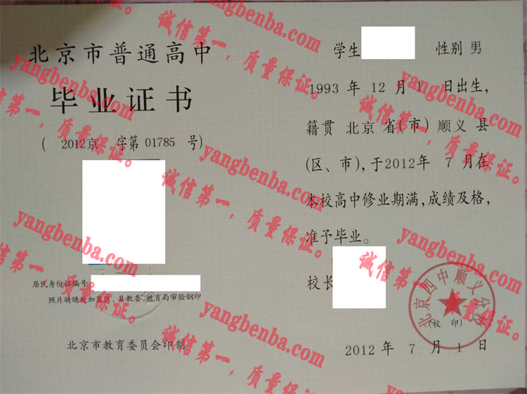 北京四中顺义分校毕业证样本