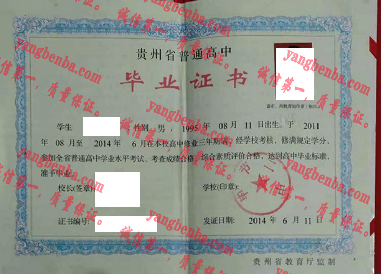 毕节二中高中毕业证样本