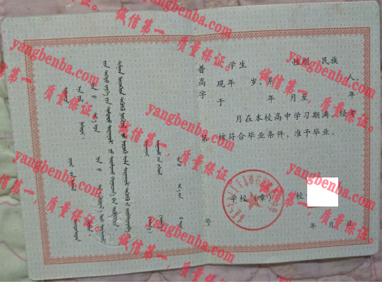 察右前旗第一中学毕业证样本