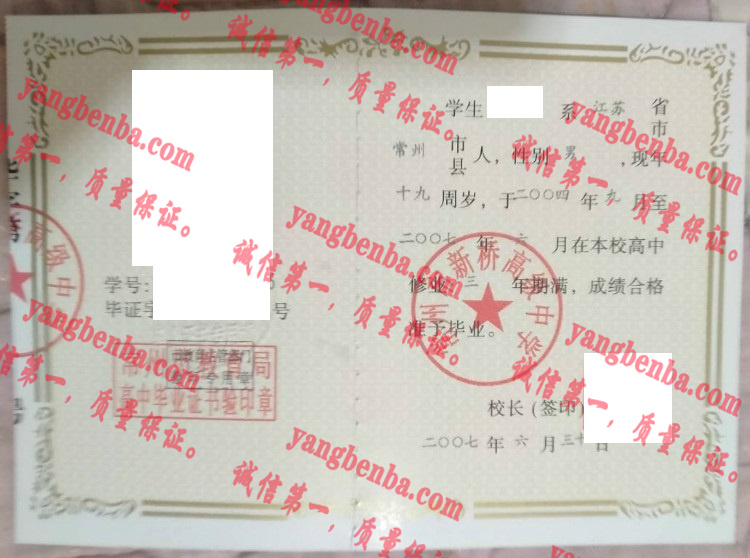 常州市新桥高级中学毕业证样本