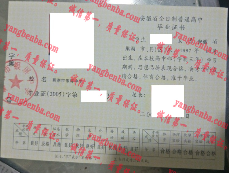 巢湖市银屏中学毕业证样本