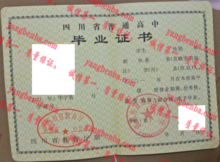 成都市新都区升庵中学毕业证样本