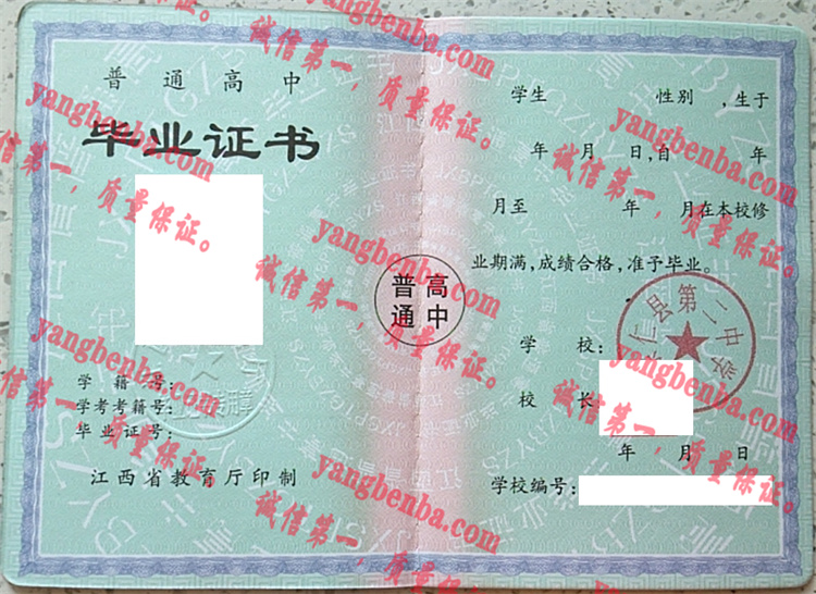 崇仁县第二中学毕业证样本