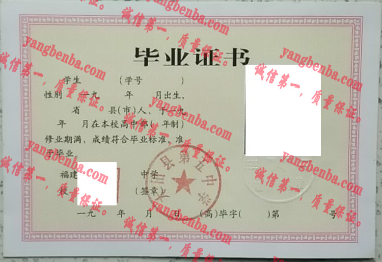 大田县第五中学毕业证样本