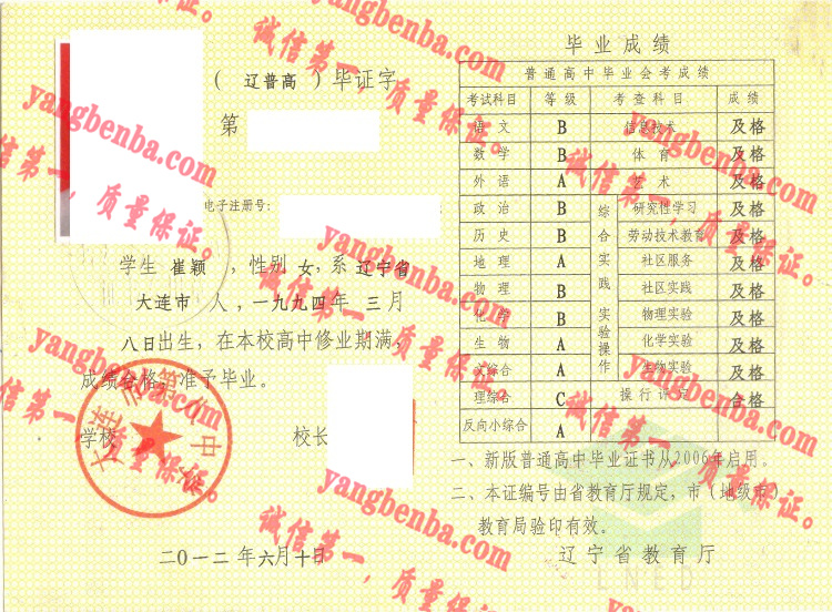 大连市第八中学毕业证样本