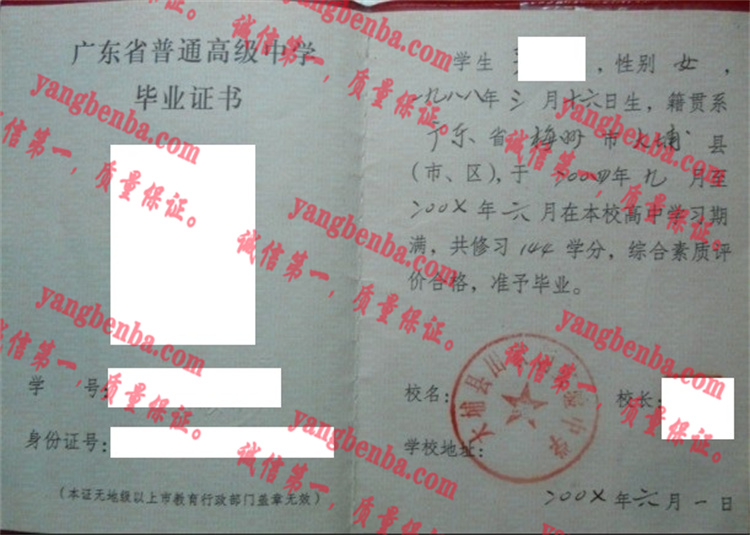 大埔县田家炳实验中学毕业证样本