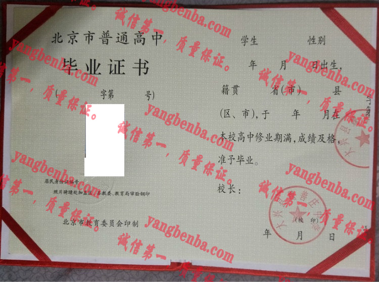 大兴县魏善庄中学毕业证样本