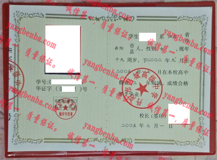 丹阳市吕城高级中学毕业证样本