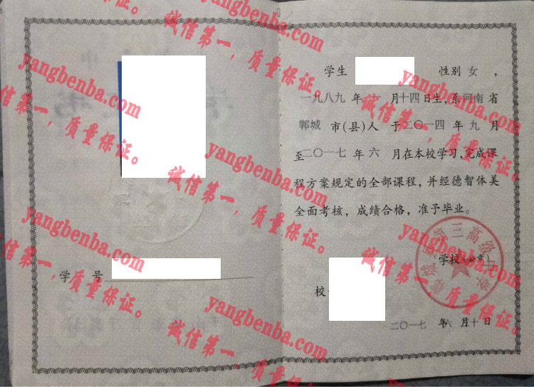 郸城县第三高级中学毕业证样本
