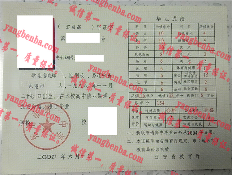 东港市第二中学毕业证样本