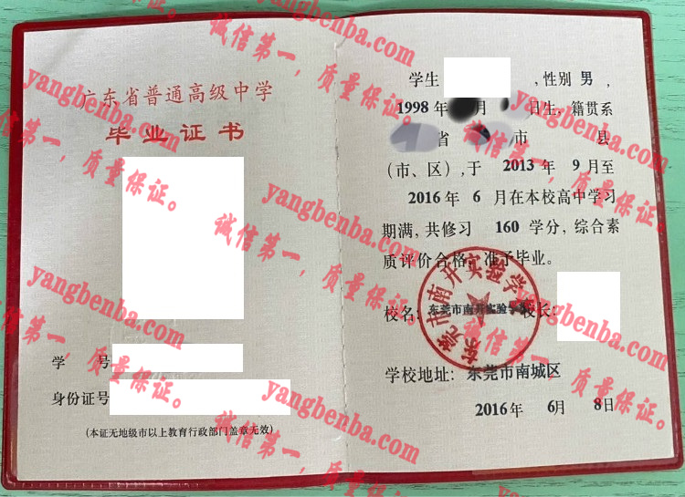 东莞市南开实验学校毕业证样本