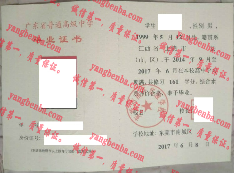 东莞市南开实验学校毕业证样本