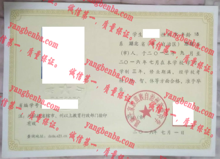 恩施土家族苗族自治州高级中学毕业证样本