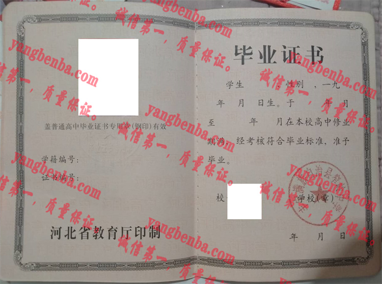 丰宁满族自治县窄岭中学毕业证样本