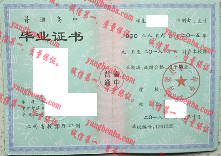 浮梁县第一中学毕业证样本