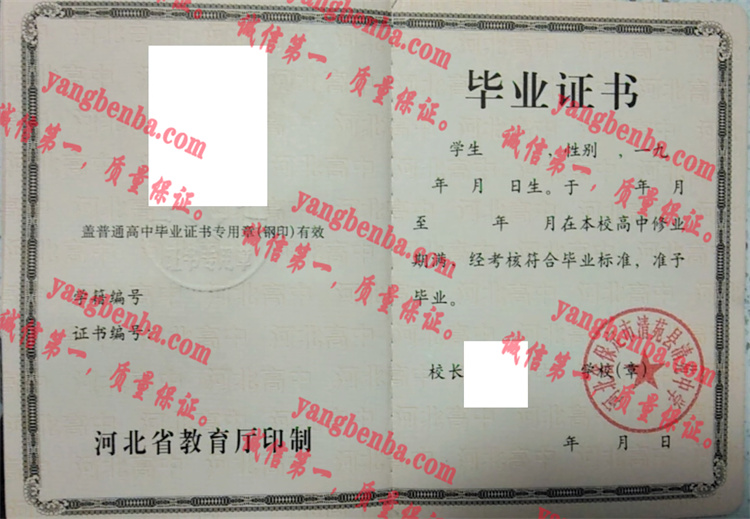 河北省保定市清苑县清苑中学毕业证样本
