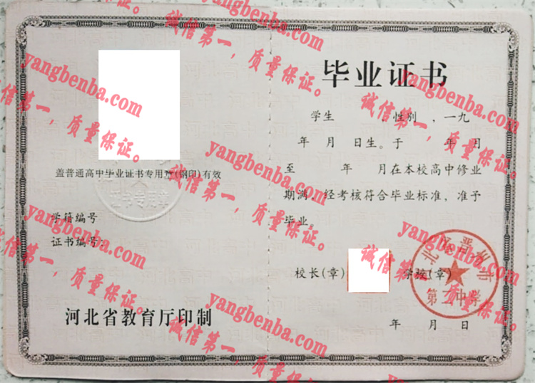 河北省晋州市第二中学毕业证样本