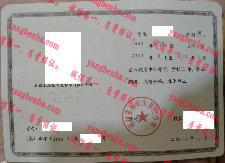 福建省福安市第三中学毕业证样本