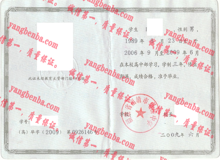 福建省福清市华侨中学毕业证样本