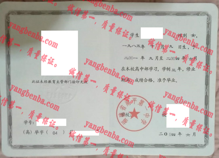 福建省南平第一中学毕业证样本