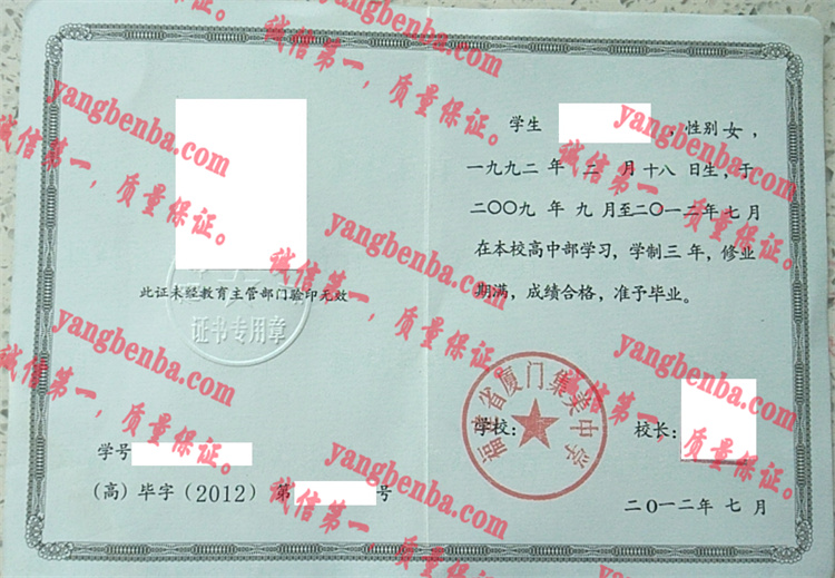 福建省厦门集美中学毕业证样本