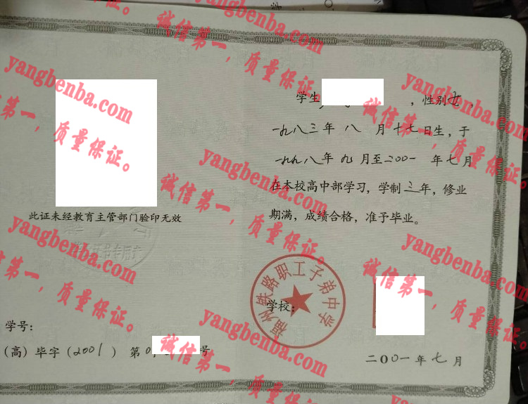 福州铁路职工子弟中学毕业证样本