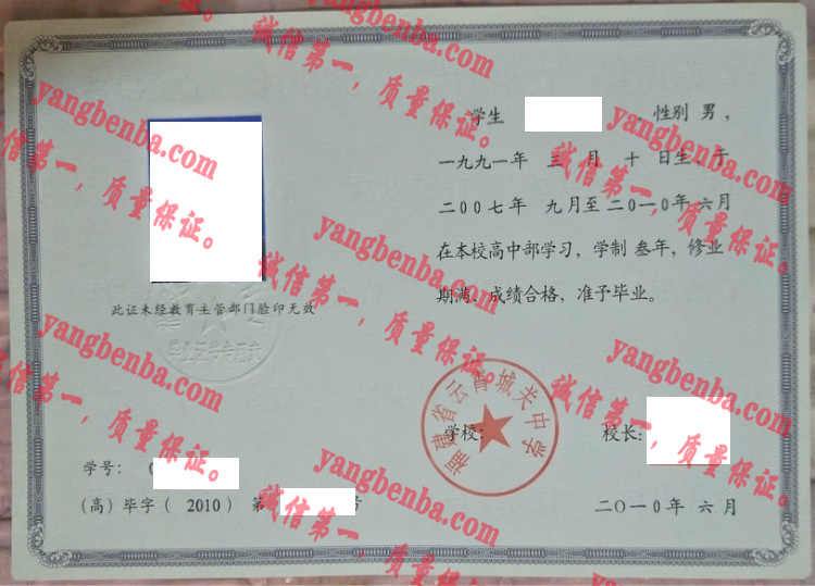 福建省云霄城关中学毕业证样本