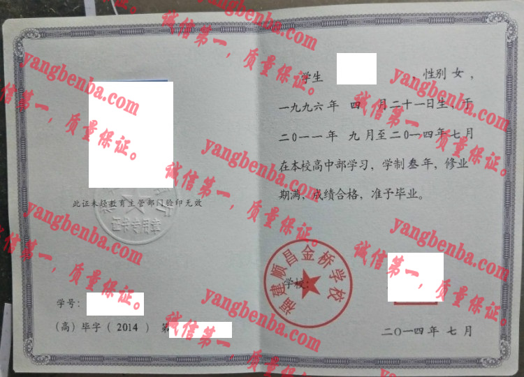 福建顺昌金桥学校毕业证样本