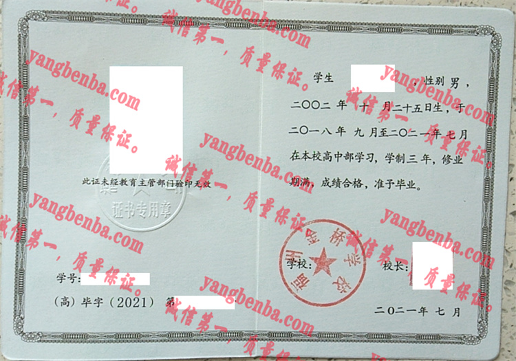 福建顺昌金桥学校毕业证样本