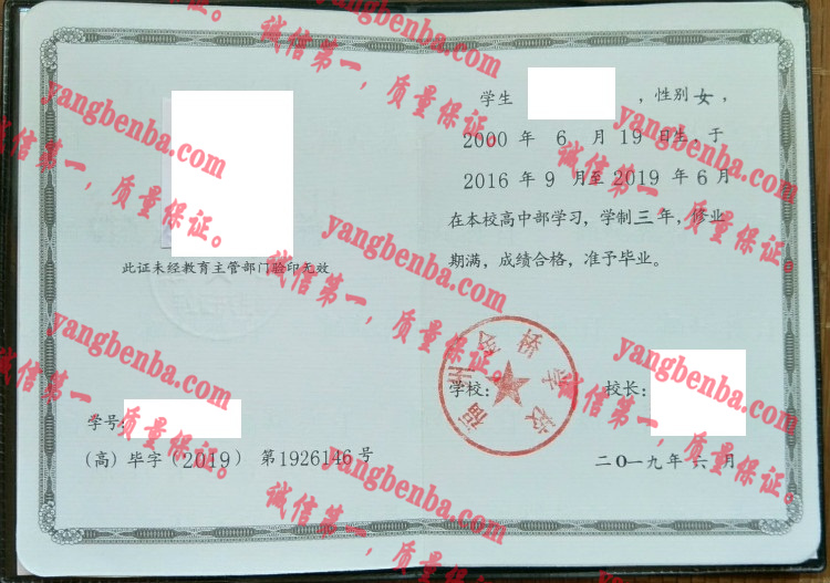 福建顺昌金桥学校毕业证样本