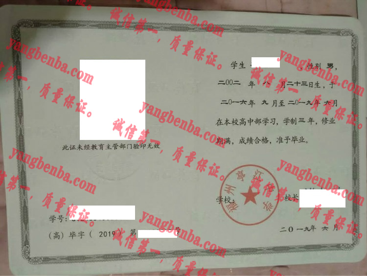 福州亭江中学毕业证样本